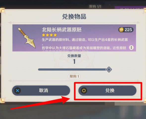 原神北陆长柄武器原胚怎么获得_原神北陆长柄武器原胚如何获取