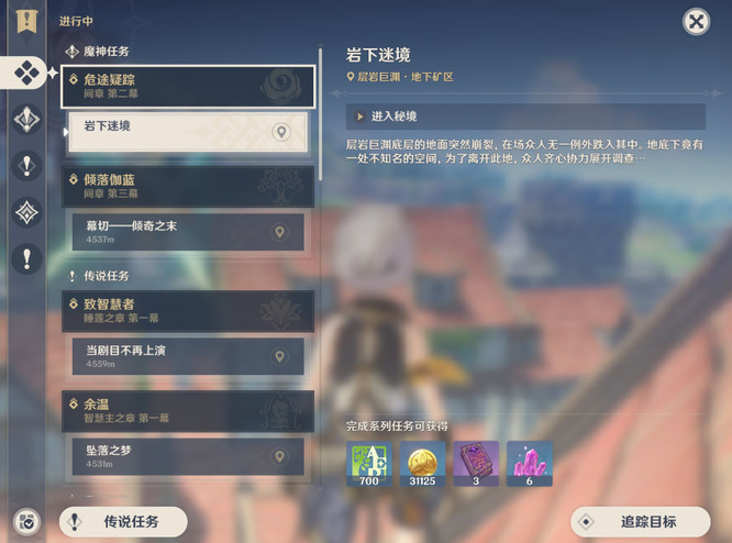 原神手游联机状态无法进行任务怎么解决_原神手游联机状态任务问题解决方法