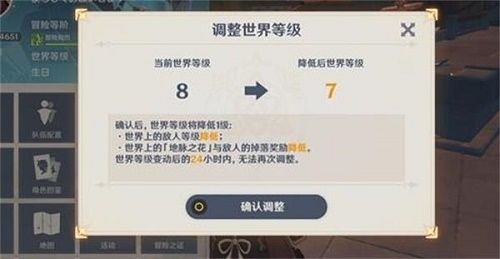 原神世界等级调整冷却时间多久
