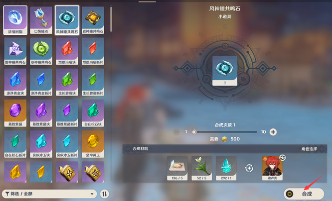 原神的风神瞳共鸣器在哪做_原神风神瞳共鸣器制作地点