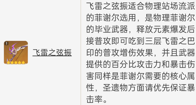 原神手游皇女带飞雷弓怎么样