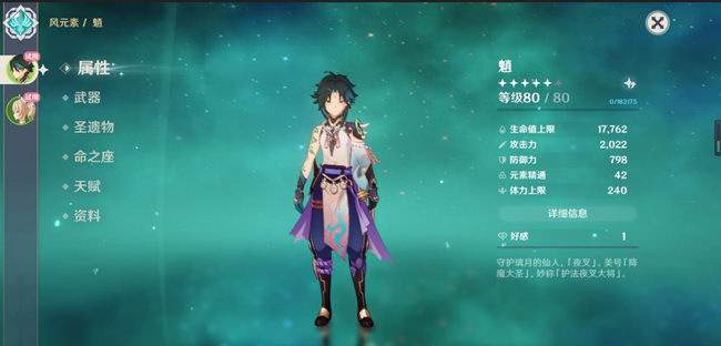 原神0命魈值得培养吗