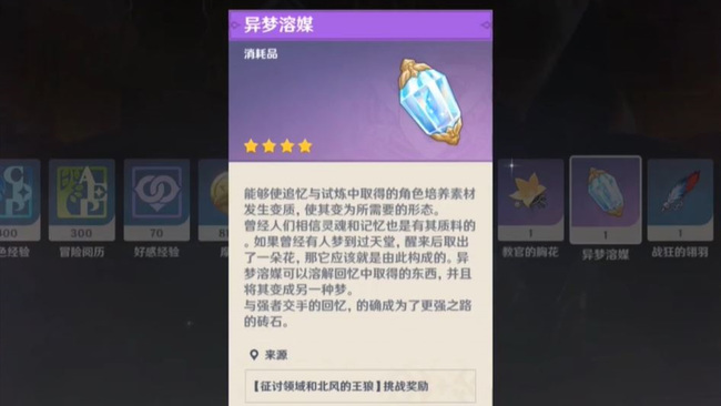 原神异梦溶媒掉率是多少