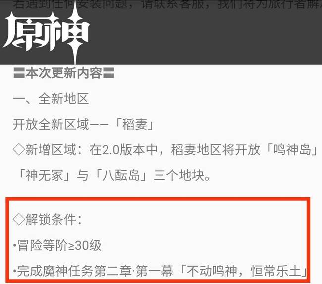 原神名椎滩要多少级才开