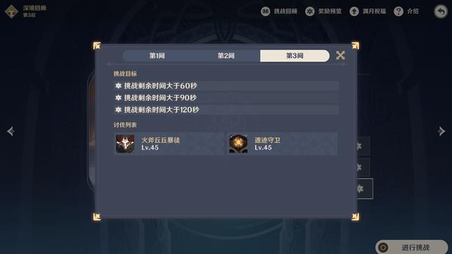 原神版本深境螺旋3-3多少级能通