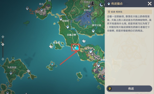 原神稻妻狐狸在哪