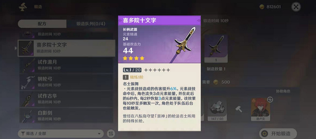 原神适合胡桃的锻造武器有哪些