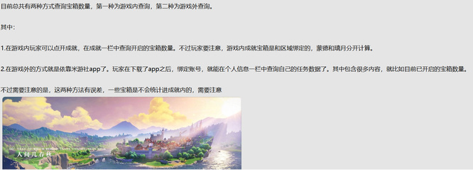 原神怎么看自己哪些宝箱未开