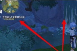 原神轻策庄瀑布后面的山洞怎么进