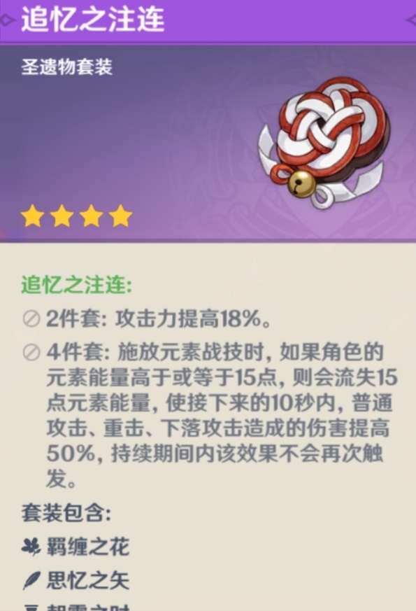 原神追忆圣遗物在哪刷_原神追忆圣遗物刷法攻略