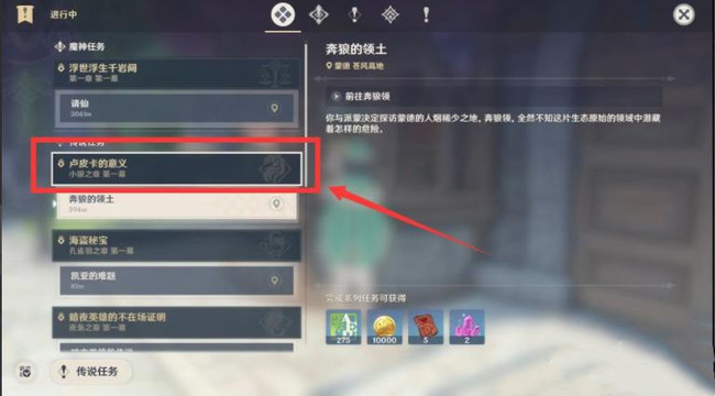 原神卢皮卡的意义前置任务是什么