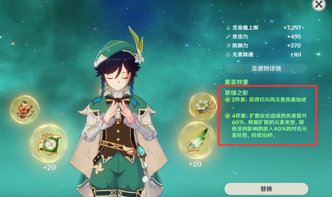 原神版本的温迪绝弦圣遗物怎么搭配