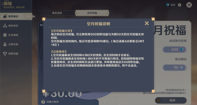 原神月卡可以叠加多少天_原神月卡叠加天数上限原神手游