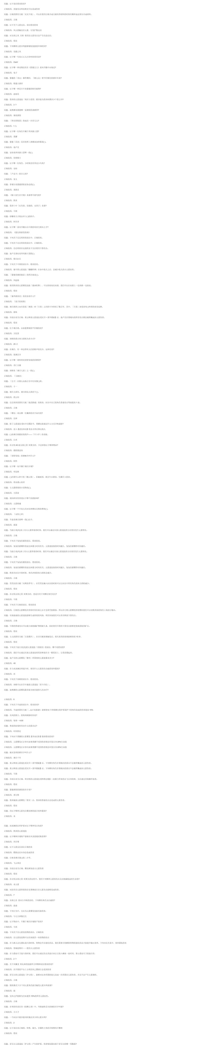 原神年8月派蒙的十万个为什么全部答案有哪些