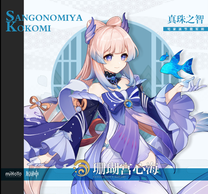 原神手游辅助心海怎么培养