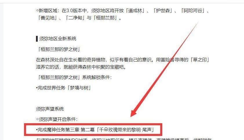 原神须弥声望在哪接