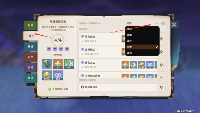 原神委托任务怎么换地方_原神委托任务地点变更攻略