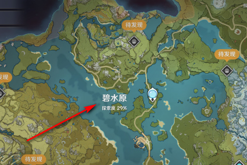 原神碧水原在哪里