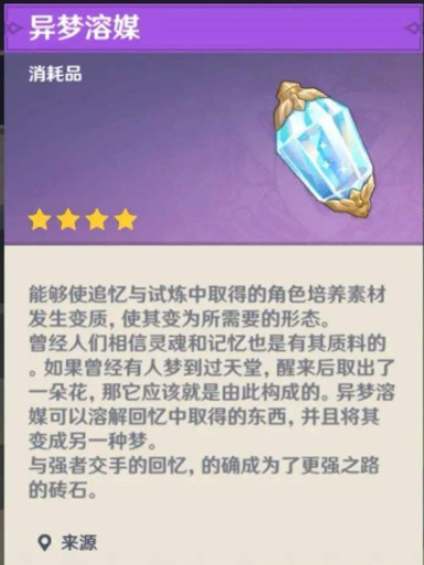 原神溶媒有什么用