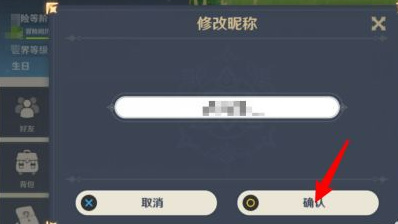 原神怎么修改昵称_如何在原神手游中修改昵称详细教程