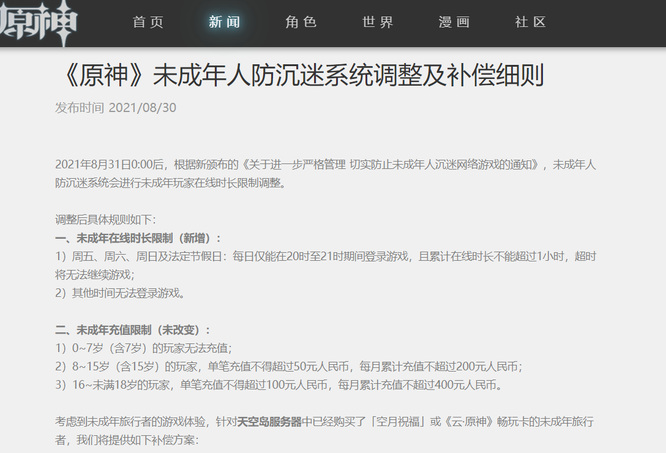 原神手游为什么晚上10点不能玩