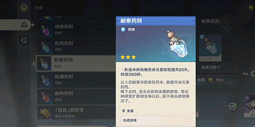 原神耐寒药剂在雪山有用吗