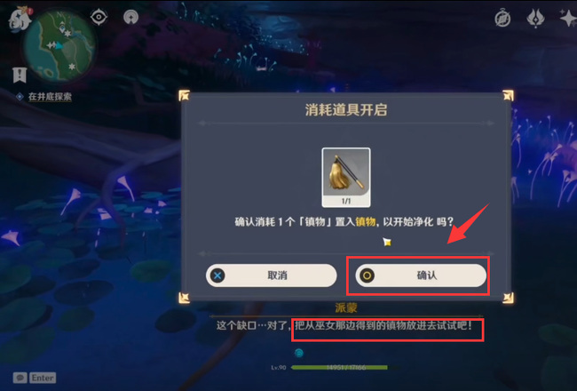 原神净化结界顺序是怎样的