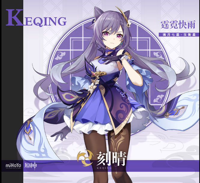 原神版本的雷伤刻晴天赋优先升什么