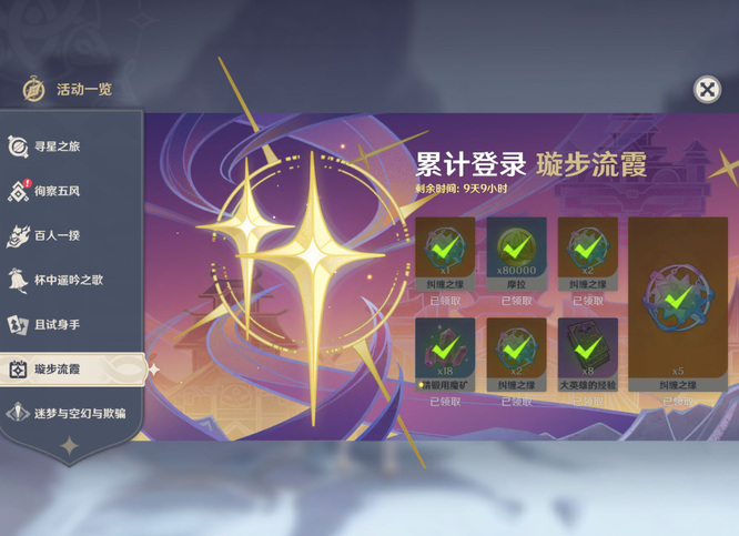 原神版本特别签到活动在哪