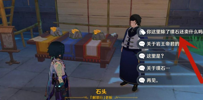 原神哪里可以买矿石