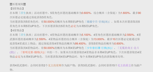 原神甘雨多少抽保底