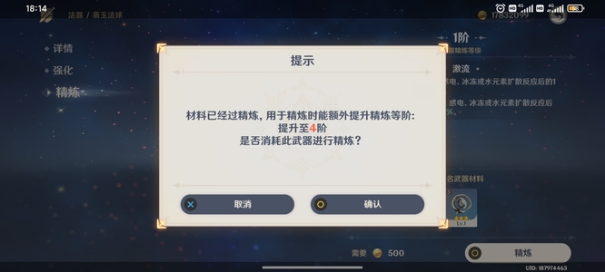 原神精炼1精炼吃2精炼会怎么样_原神精炼等级提升对战斗能力的影响