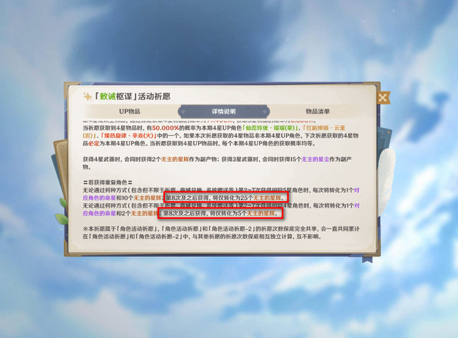 原神满命之后再抽到怎么办