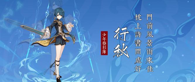 原神手游行秋圣遗物及武器怎么搭配