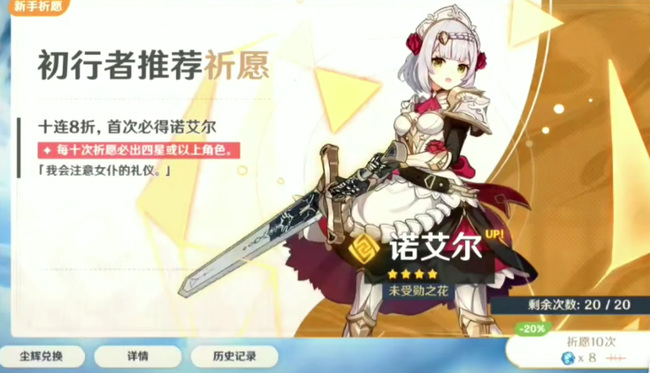 原神新手免费10连抽在哪里领