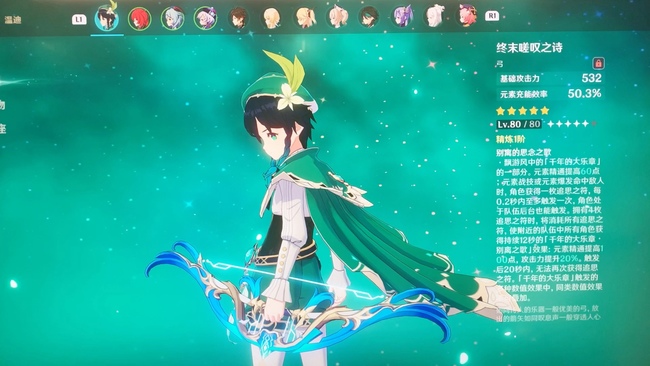 原神温迪专武是什么