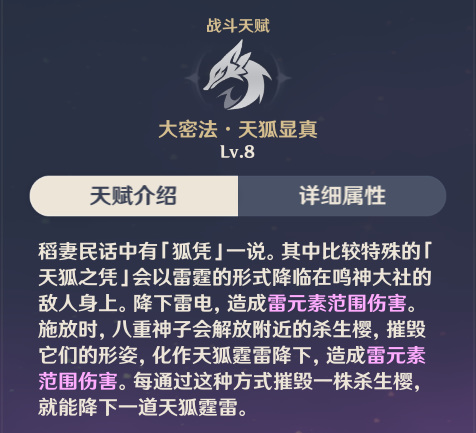 原神八重神子大招几段_原神探索八重神子大招奥秘