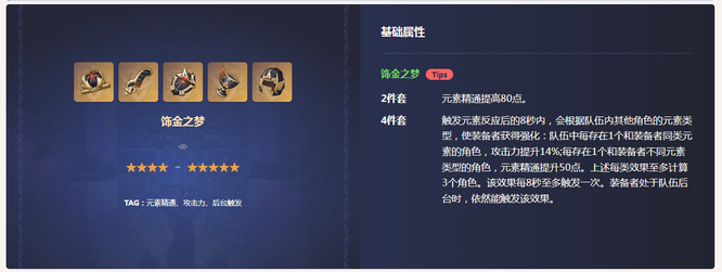 原神手游香菱四星圣遗物及武器怎么搭配_原神手游香菱圣遗物和武器的最佳搭配