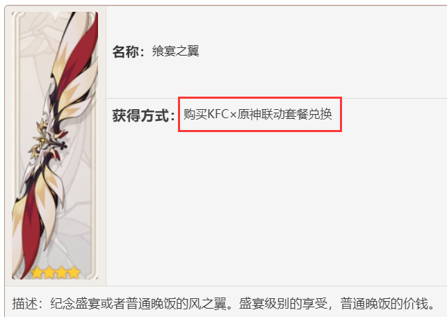 原神社死之翼怎么获得