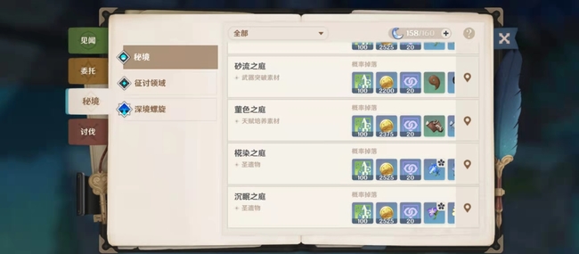 原神一共有多少个秘境