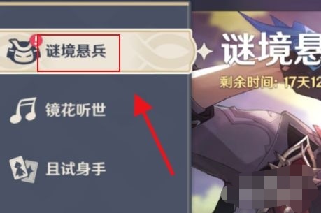 原神如何参加谜境悬兵_原神战斗谜境参与方法