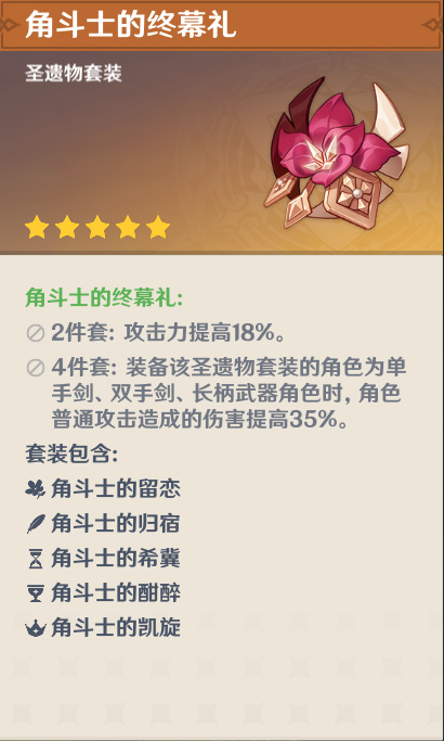 原神平民北斗带什么圣遗物_原神平民北斗的圣遗物攻略