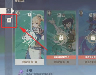 原神邀约事件怎么开启第二份旅程_原神邀约事件再启动新旅程