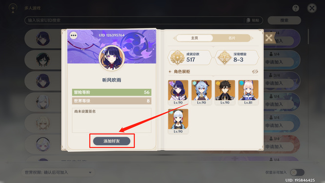 原神在哪加好友_如何在原神手游中添加好友