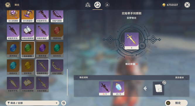 原神手游原胚能互相转化吗