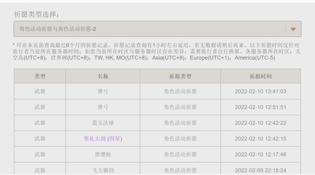 原神怎么看池子抽了多少次