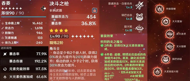 原神香菱怎么打出最高伤害