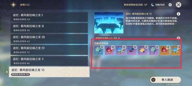 原神暴风般狂啸之龙在哪里_原神暴风般狂啸之龙寻踪去了哪里