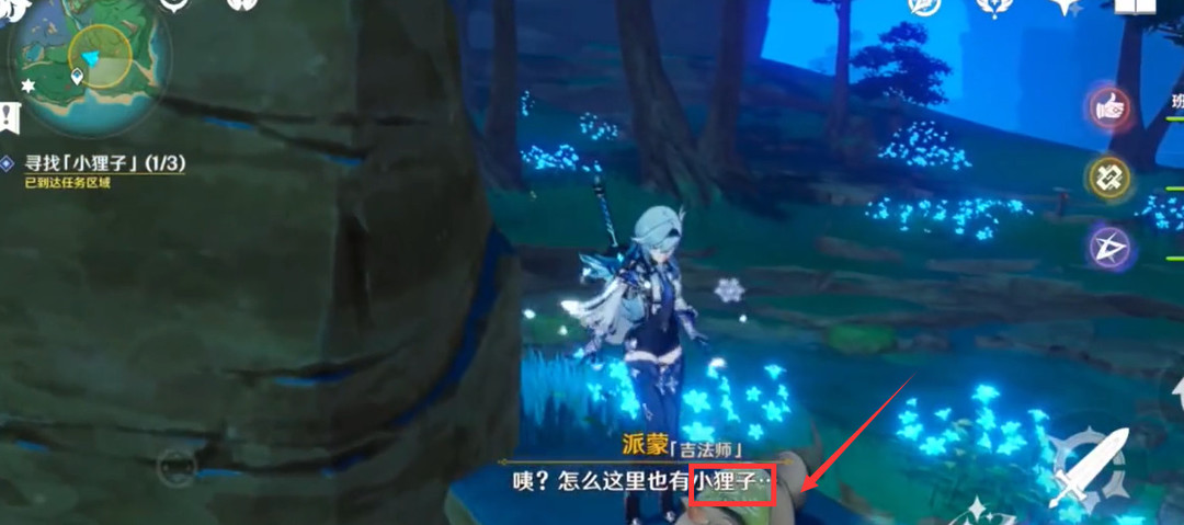 原神寻找小狸子三个位置在哪_原神寻找小狸子的三个位置攻略