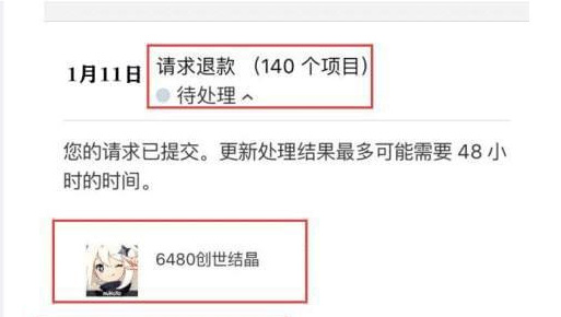 ios原神充了648可以退款吗